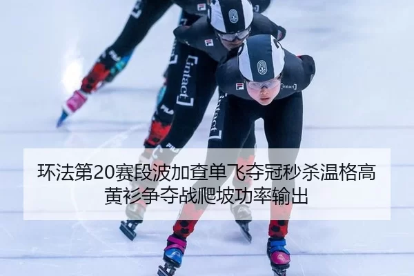huan-fa-di-sai-duan-bo-jia-cha-dan-fei-duo-guan-miao-sha-wen-ge-gao-huang-shan-zheng-duo-zhan-pa-po-gong-lv-shu-chu-2-410.jpg